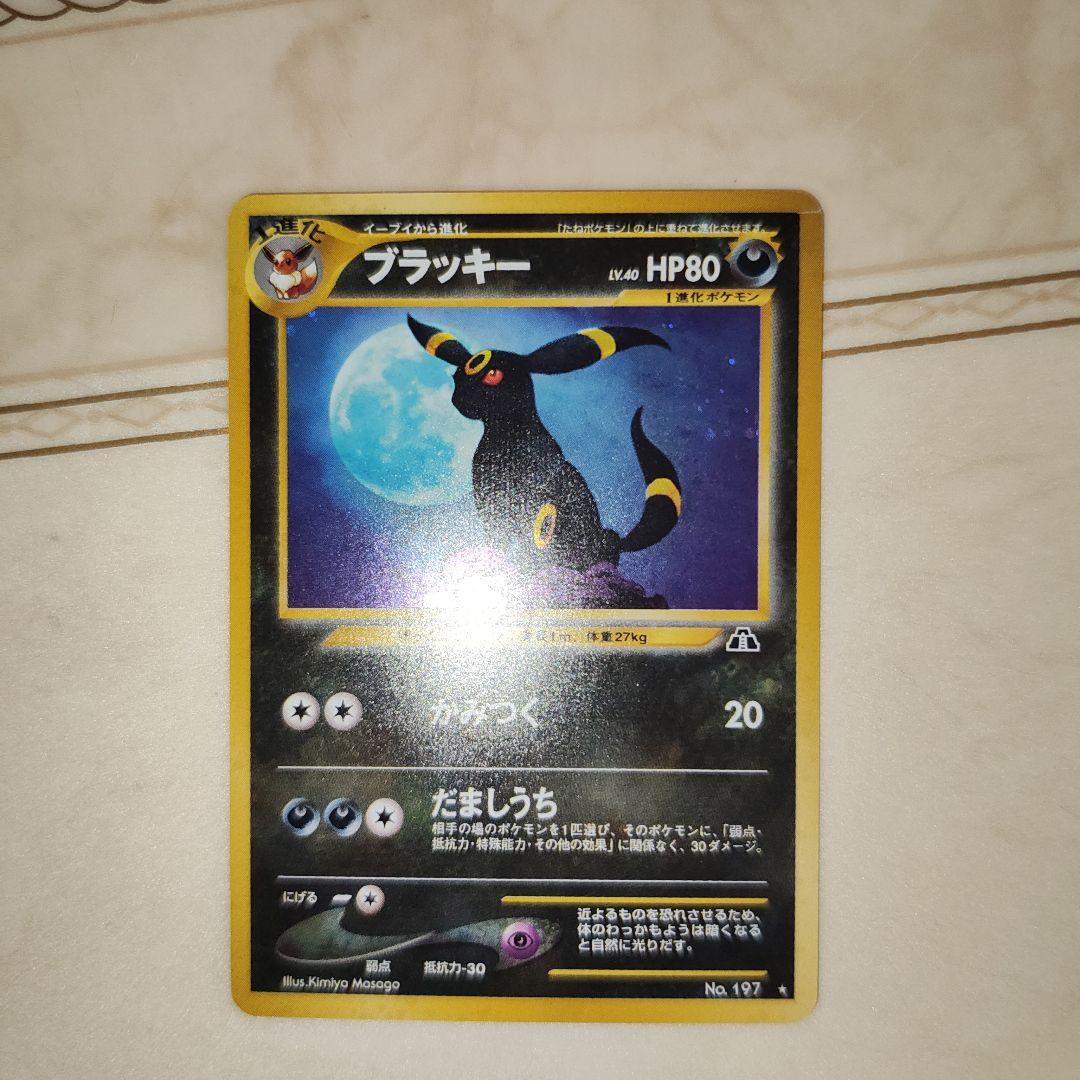 ブラッキー ★ 拡張パック第2弾 遺跡をこえて…　旧裏　ポケモンカード