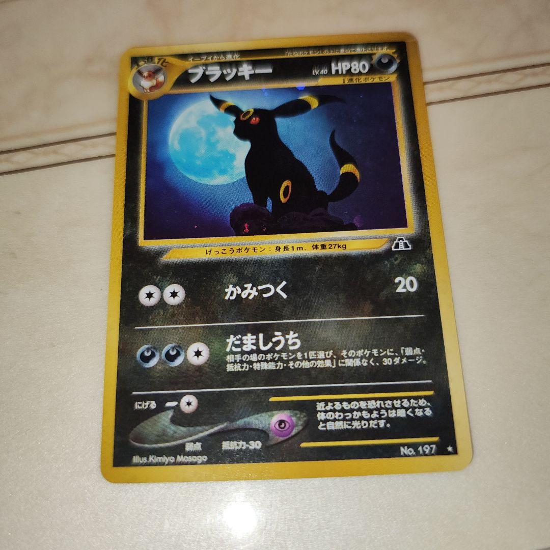 ブラッキー ★ 拡張パック第2弾 遺跡をこえて…　旧裏　ポケモンカード