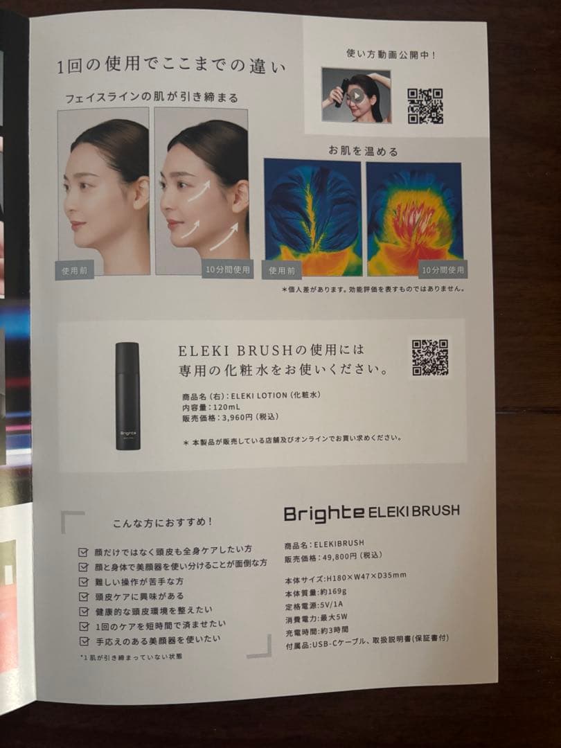 ボディ・フェイスケア ELEKIBRUSH