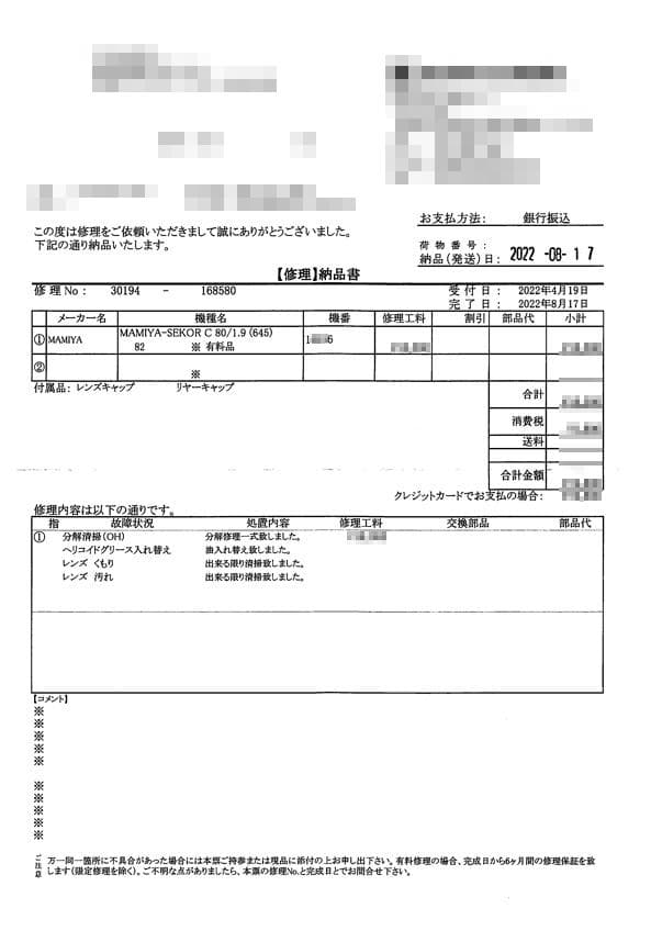 マミヤ Mamiya Sekor C 80mm F1.9（前期型）