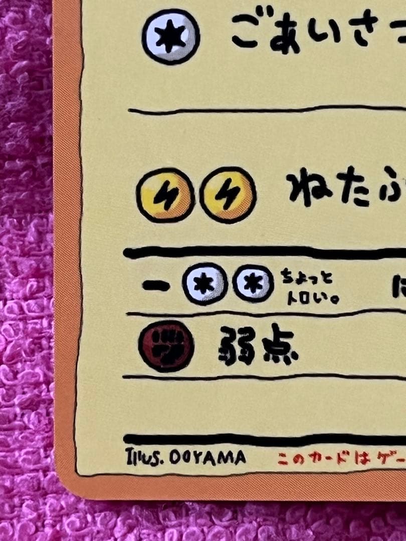 オーヤマのピカチュウ　旧裏　拡張シート