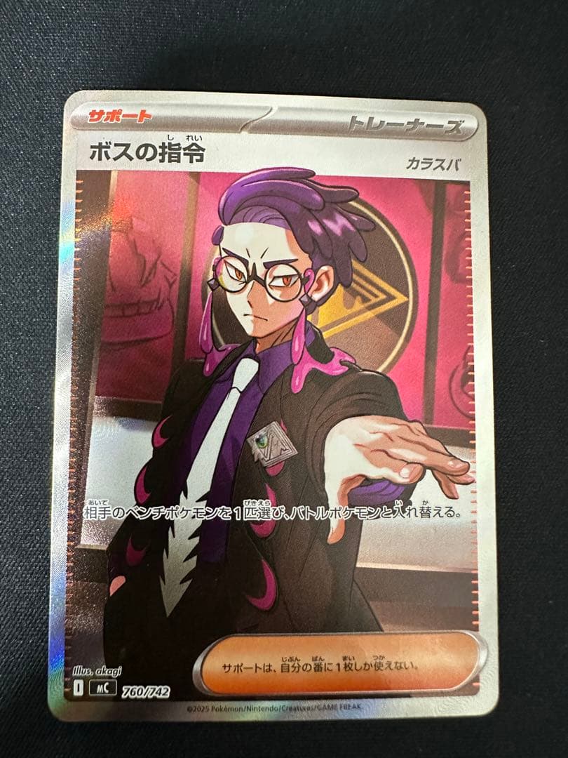 ボスの指令 カラスバ 760/742 スタートデッキ バトルコレクション
