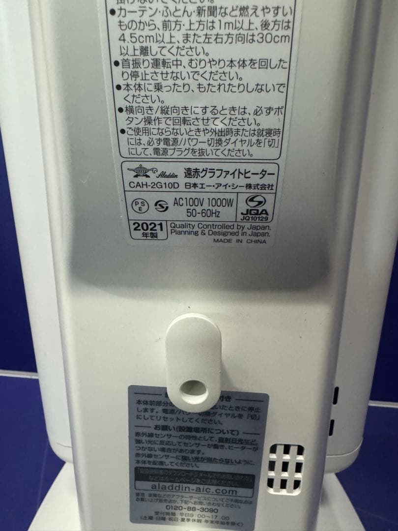 アラジン 遠赤外線グラファイトヒーター CAH-2G10D