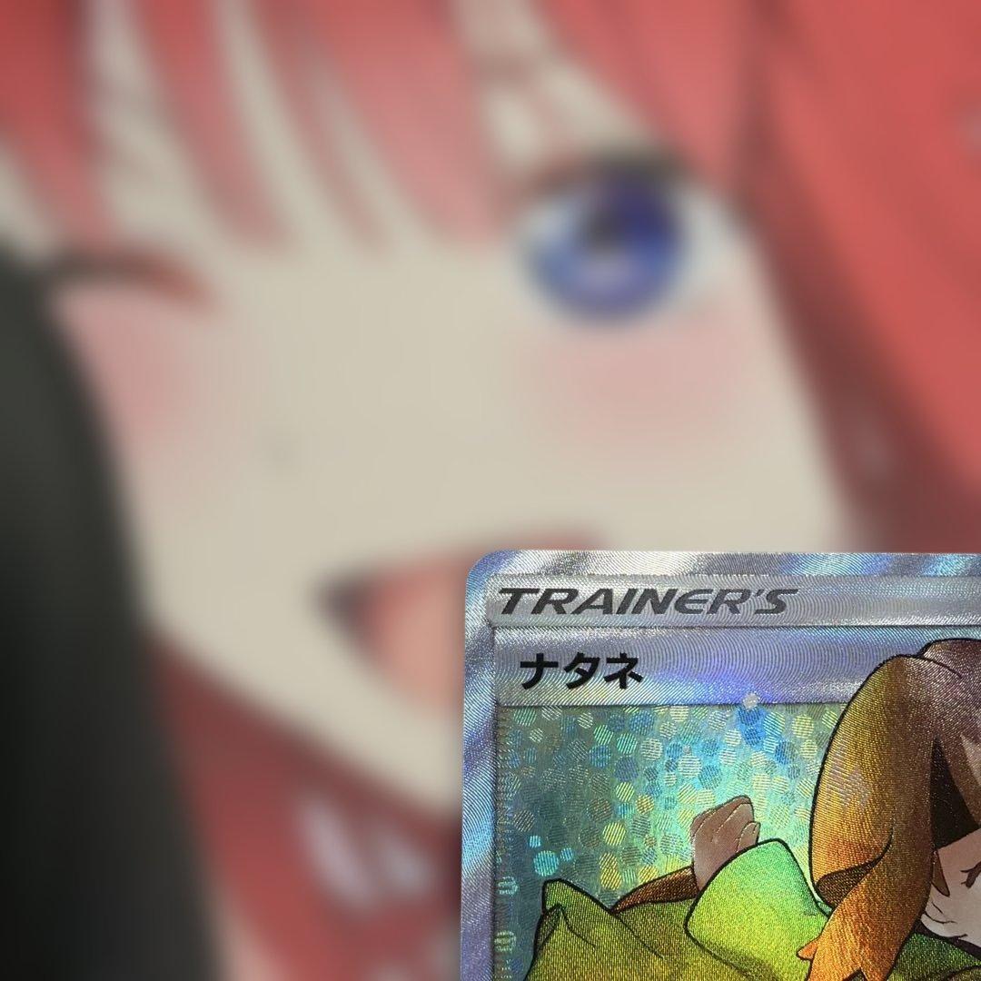 ポケモンカード　ナタネ SR SM5S ウルトラサン