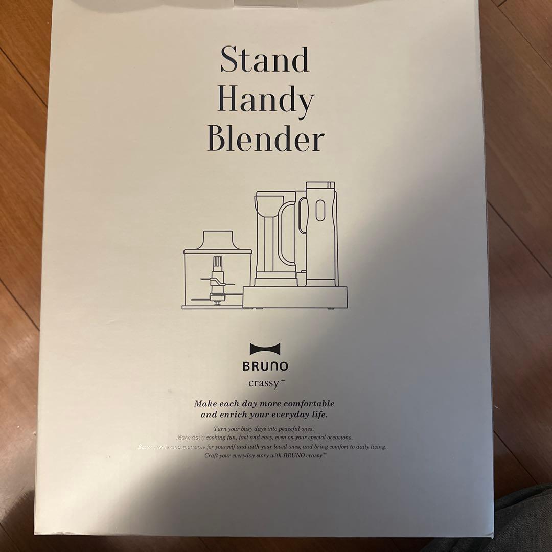 【新品未使用】ブルーノ　スタンドハンディーブレンダー