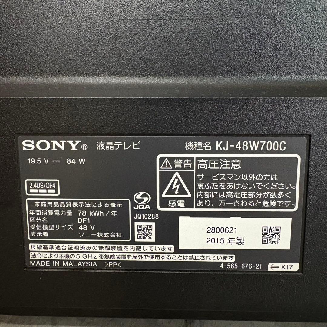 一都三県限定　配送無料　液晶テレビ　SONY ソニー　壁掛け 48インチ