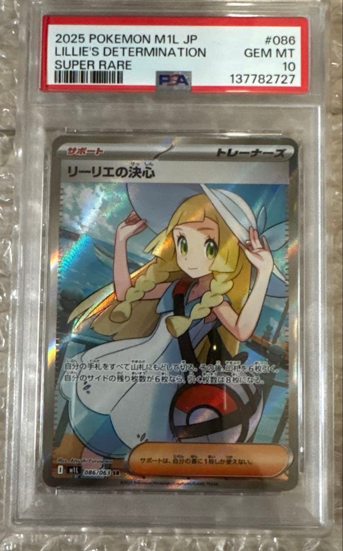 ス*ド様 【PSA10】 リーリエの決心 SR 086/063