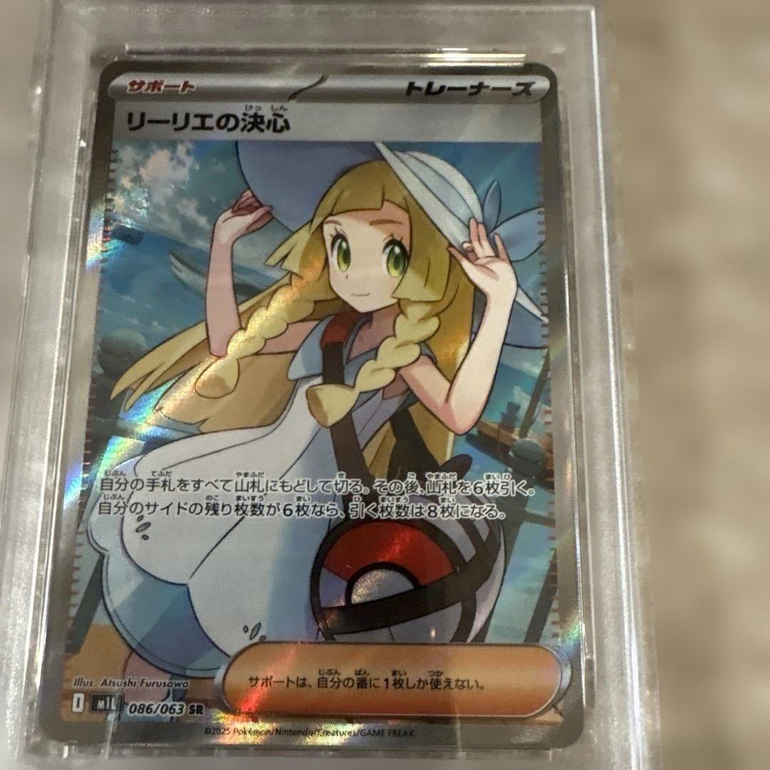 ス*ド様 【PSA10】 リーリエの決心 SR 086/063