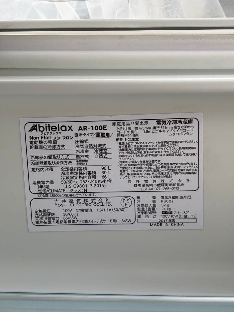 Abitelax AR-100E 冷蔵庫 96L