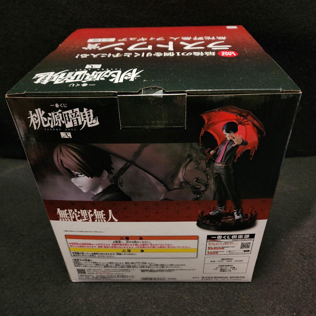 【未開封】一番くじ　桃源暗鬼　ラストワン賞　無陀野無人