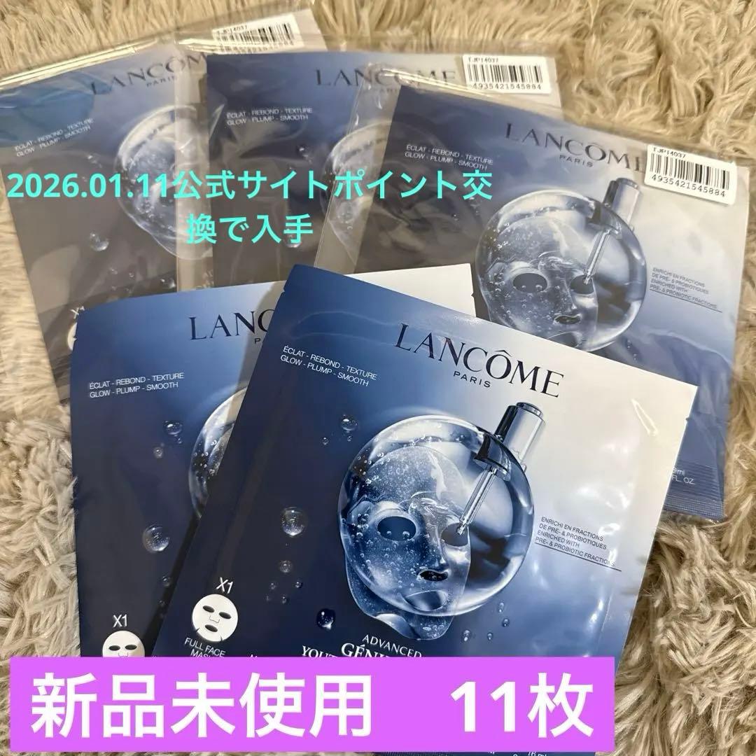 ランコム　ジェニフィックアドバンストバイオセルロースマスク11枚