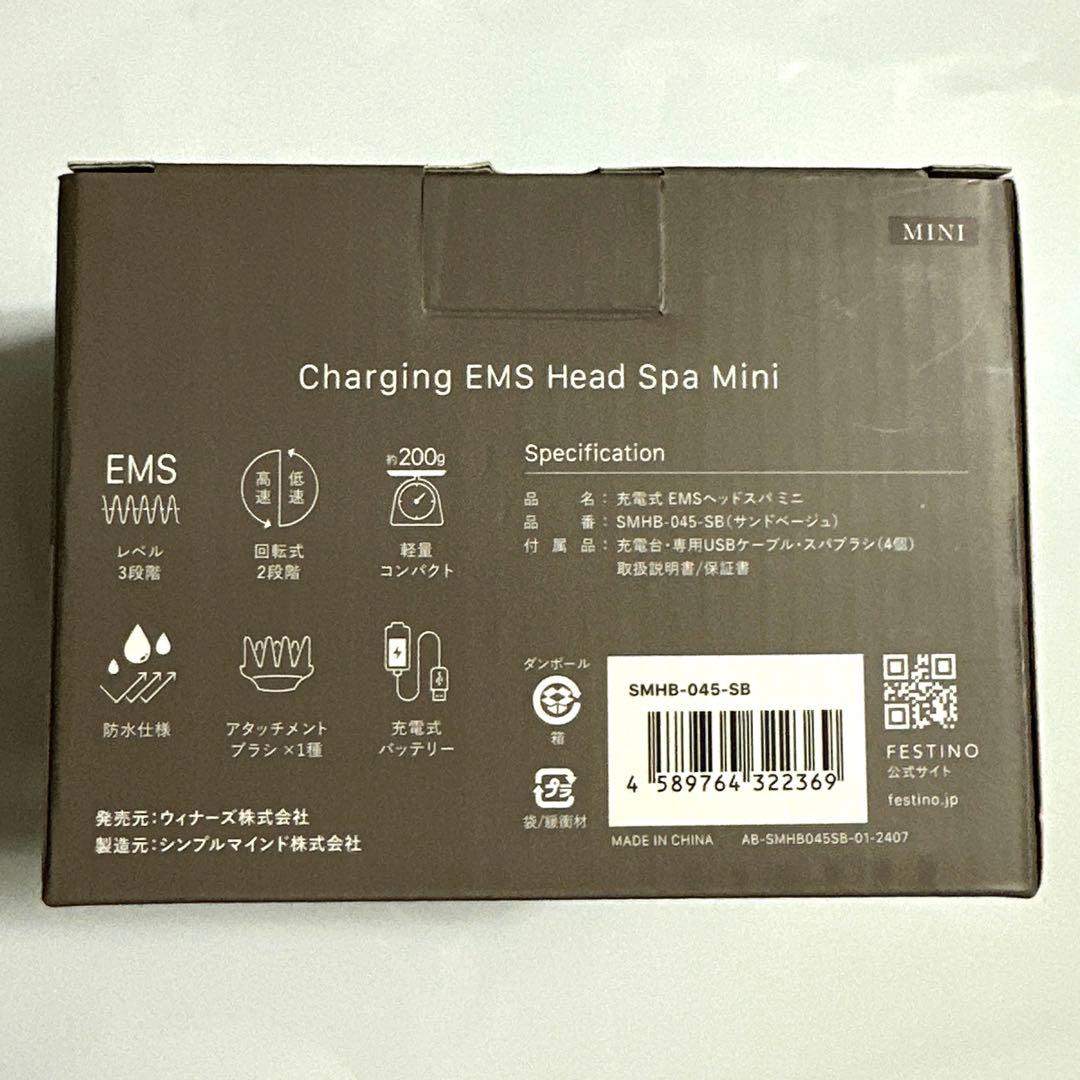 未使用 フェスティノ 充電式 EMS ヘッドスパ ミニ