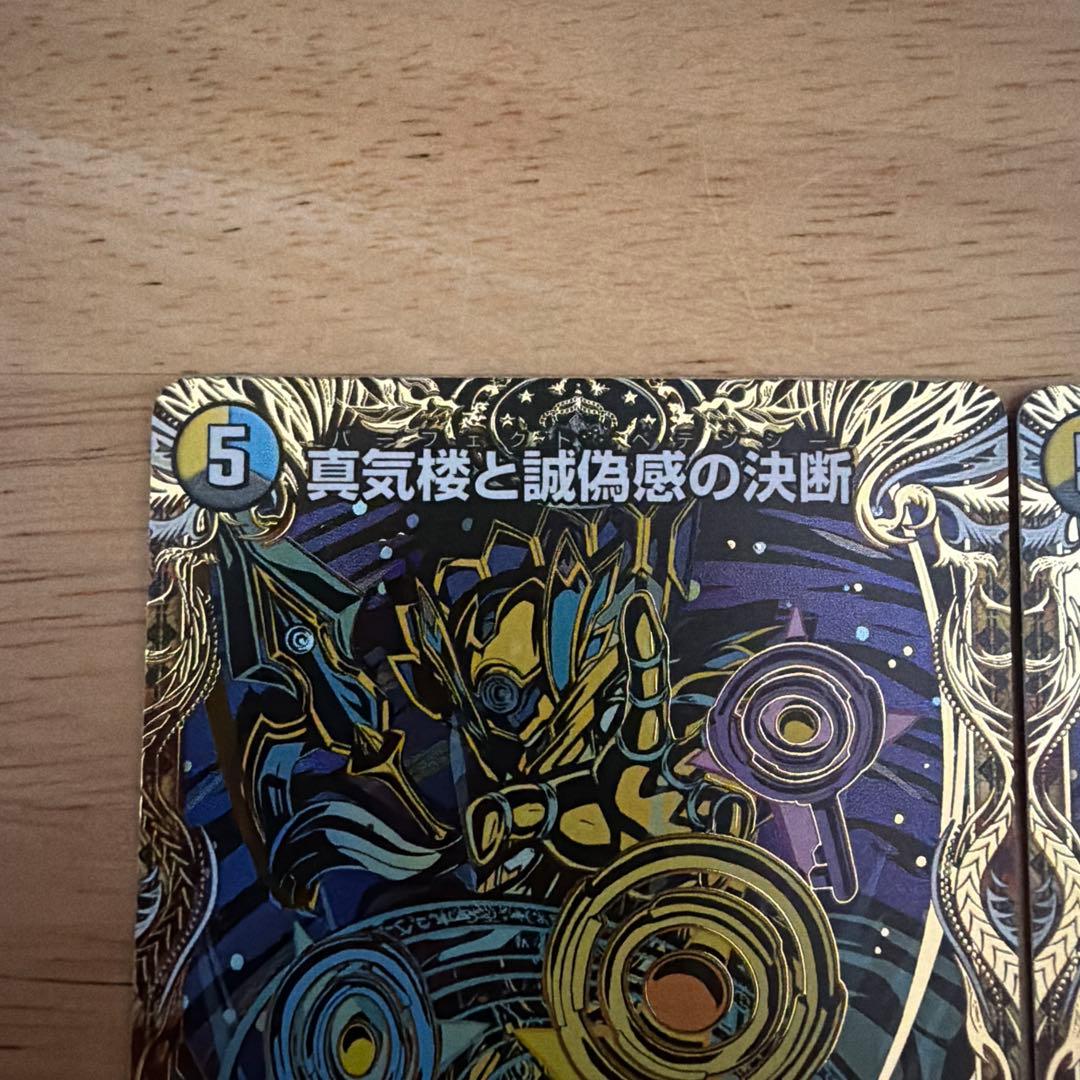 真気楼と誠偽感の決断　パーフェクトペテンシー　シク2枚、SR1枚　セット売り