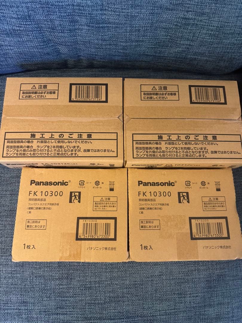 Panasonic FA10312C FK10300 誘導灯　C級　片面 2個