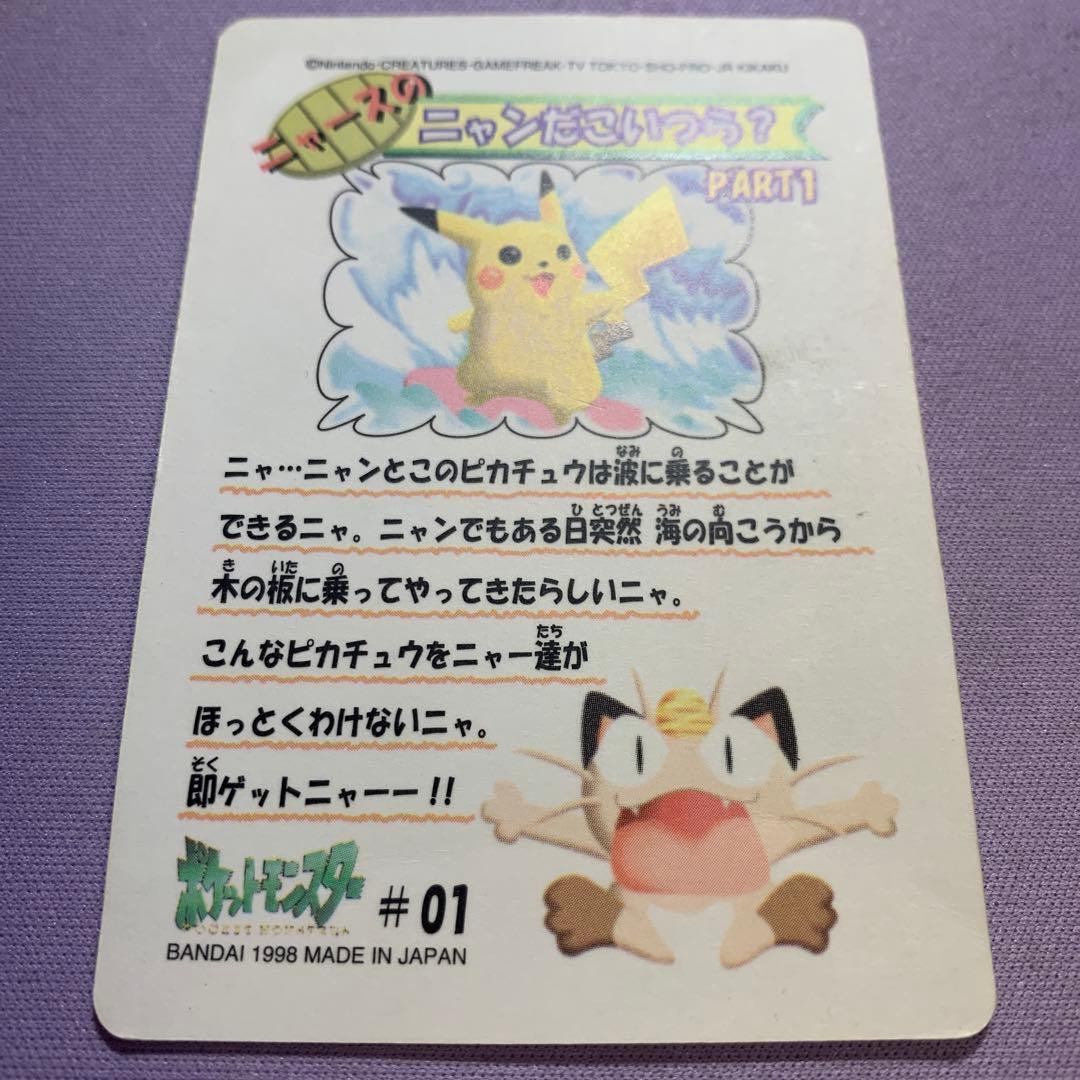 P7336 ピカチュウ ポケモンシールダス バンダイ #01