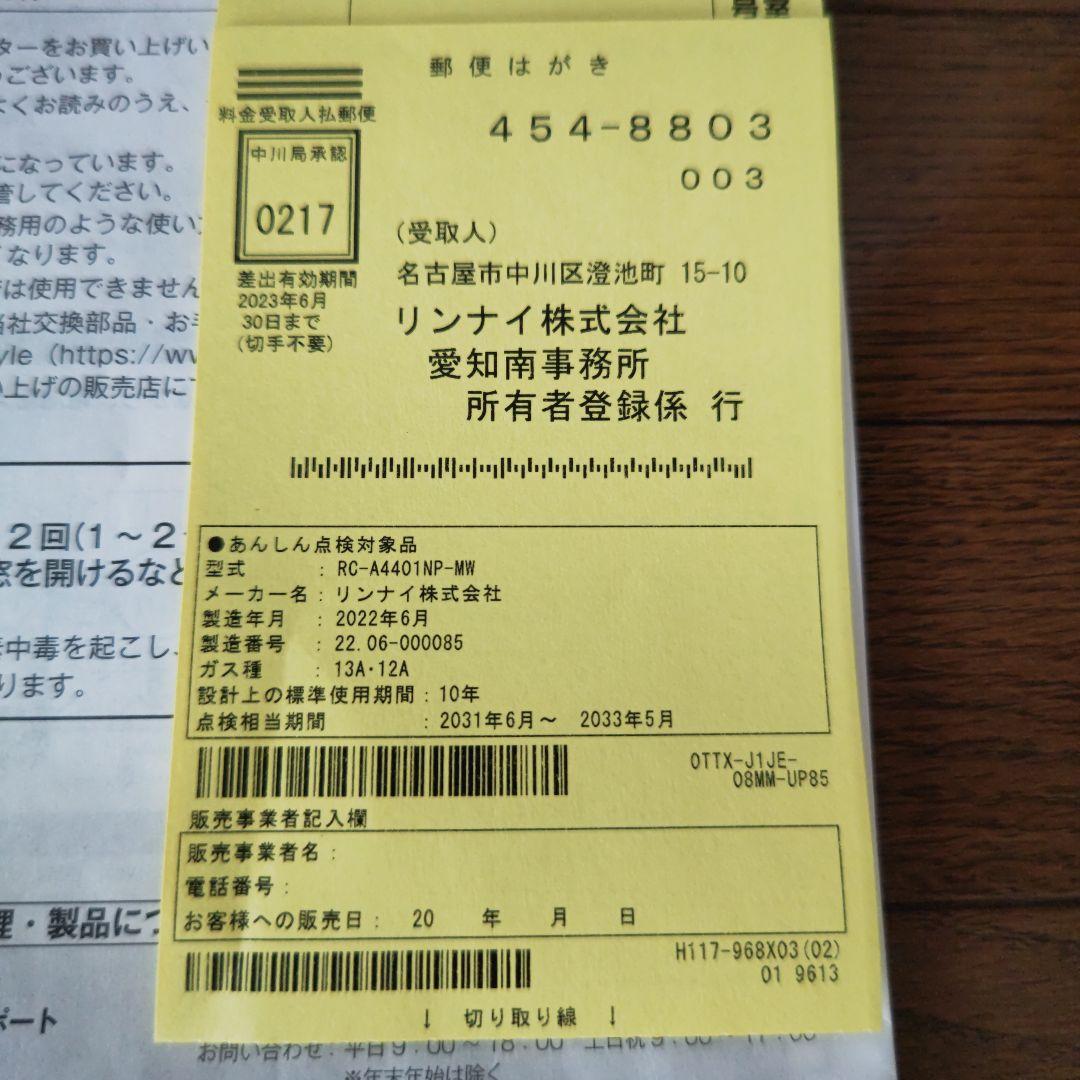 【都市ガス】ガスファンヒーター ノーリツ　RC-A4401NP-MW