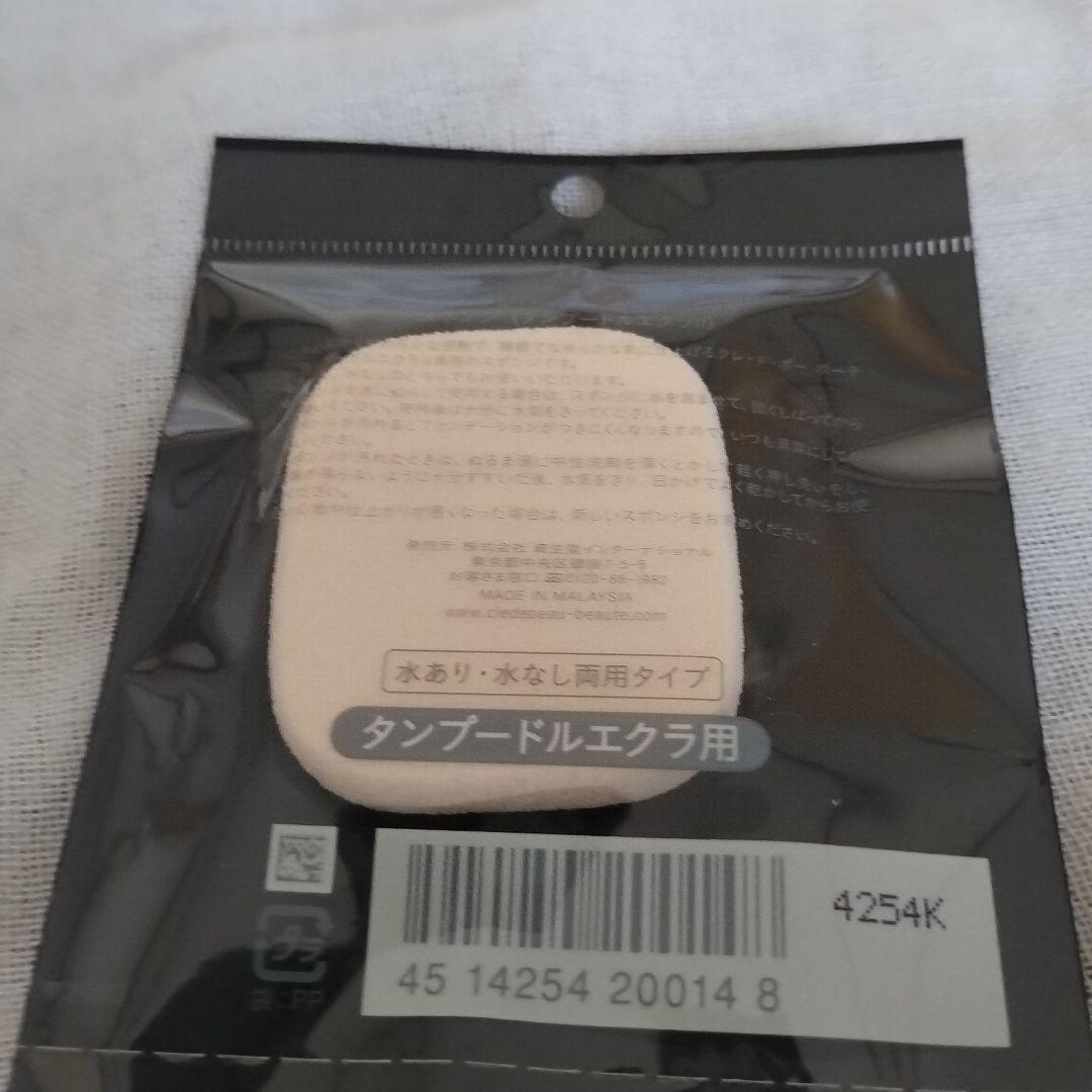 クレ・ド・ポーボーテタンプードルエクラⅡオークル00プレメイクアップスポンジ付