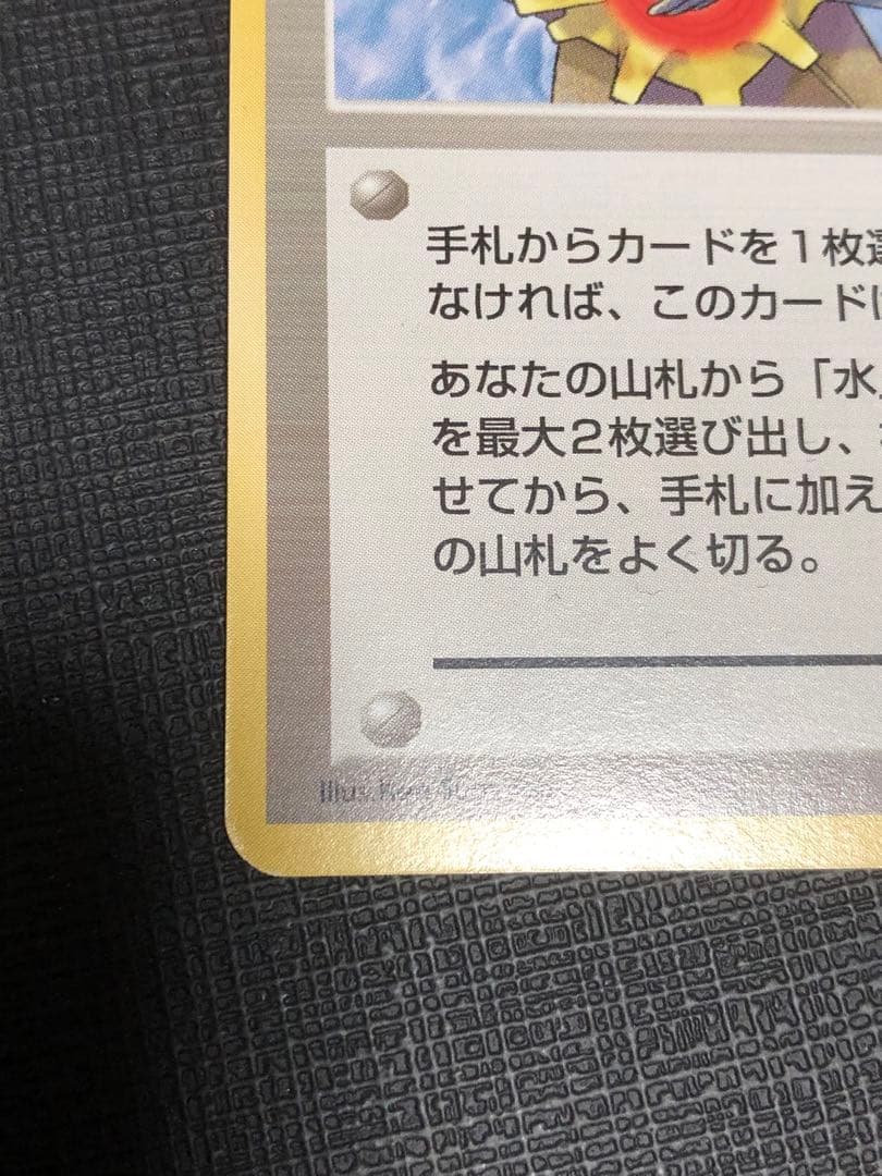 旧裏　カスミのなみだ　美品