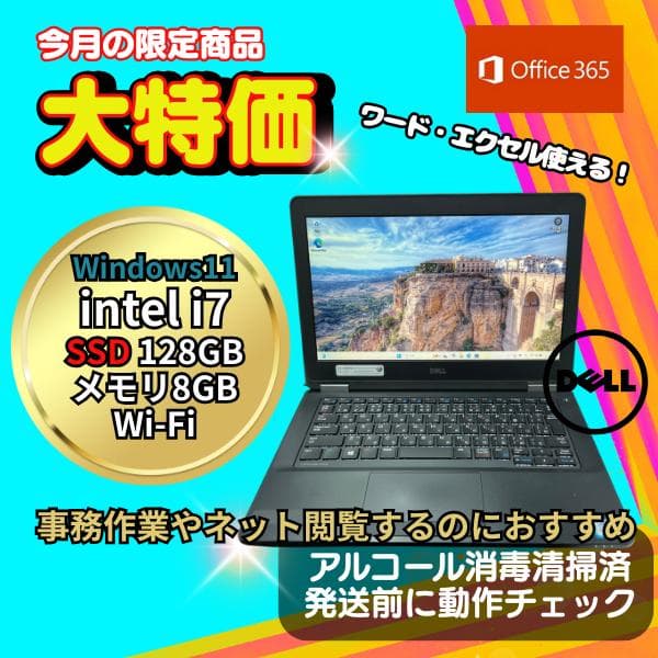 事務作業に☆ i7 SSD Latitude E5270 B2107N145