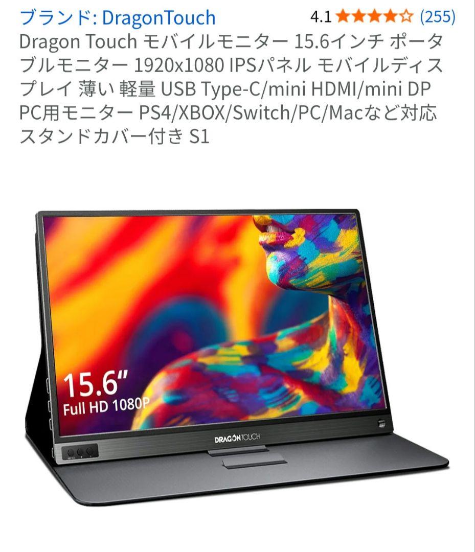 DRAGON TOUCH ポータブルモニター S1