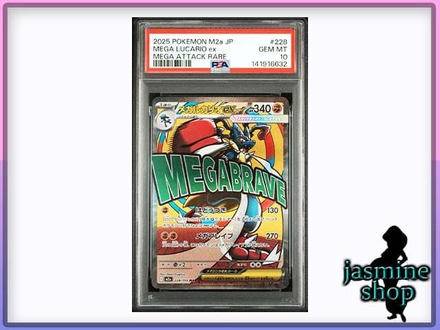 【PSA10】 メガルカリオex MA 228/193 メガドリームex ①