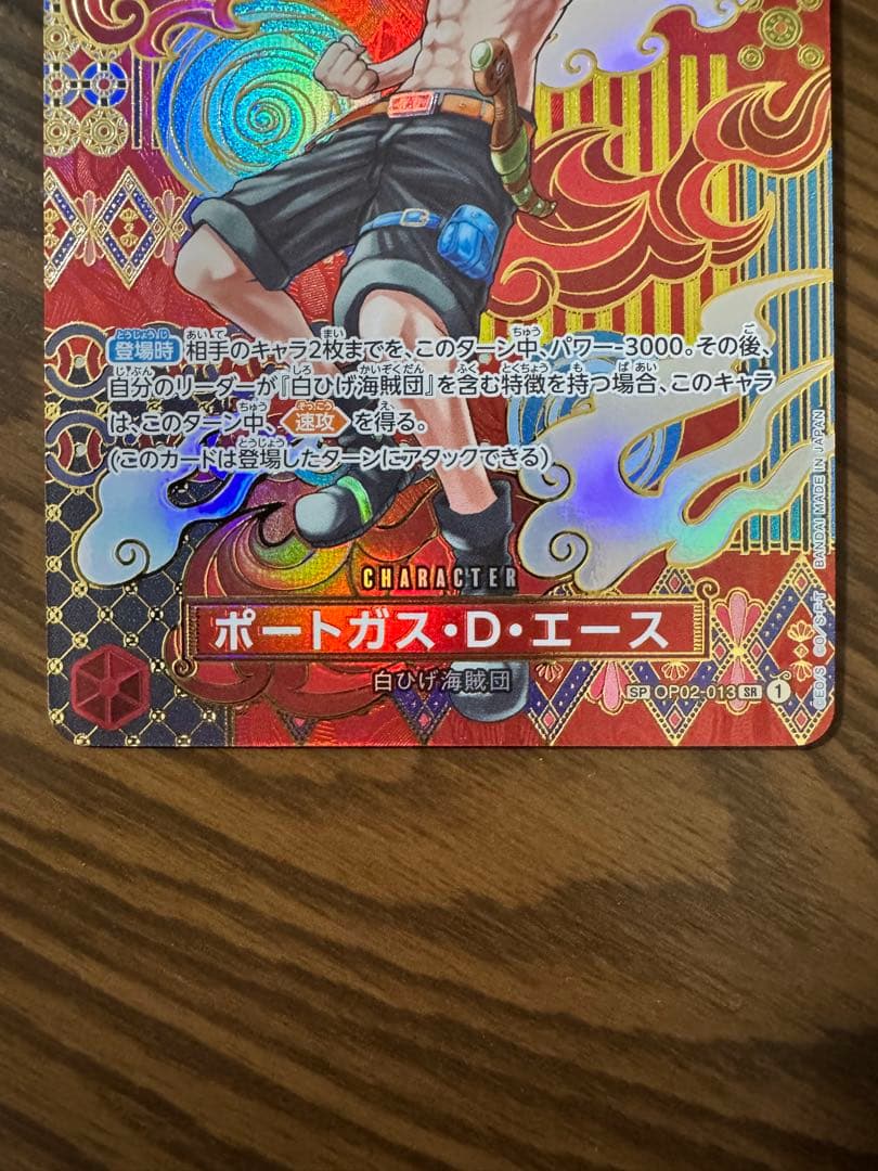 ◾️ ポートガス・D・エース SR SP(スペシャルカード) OP02-013