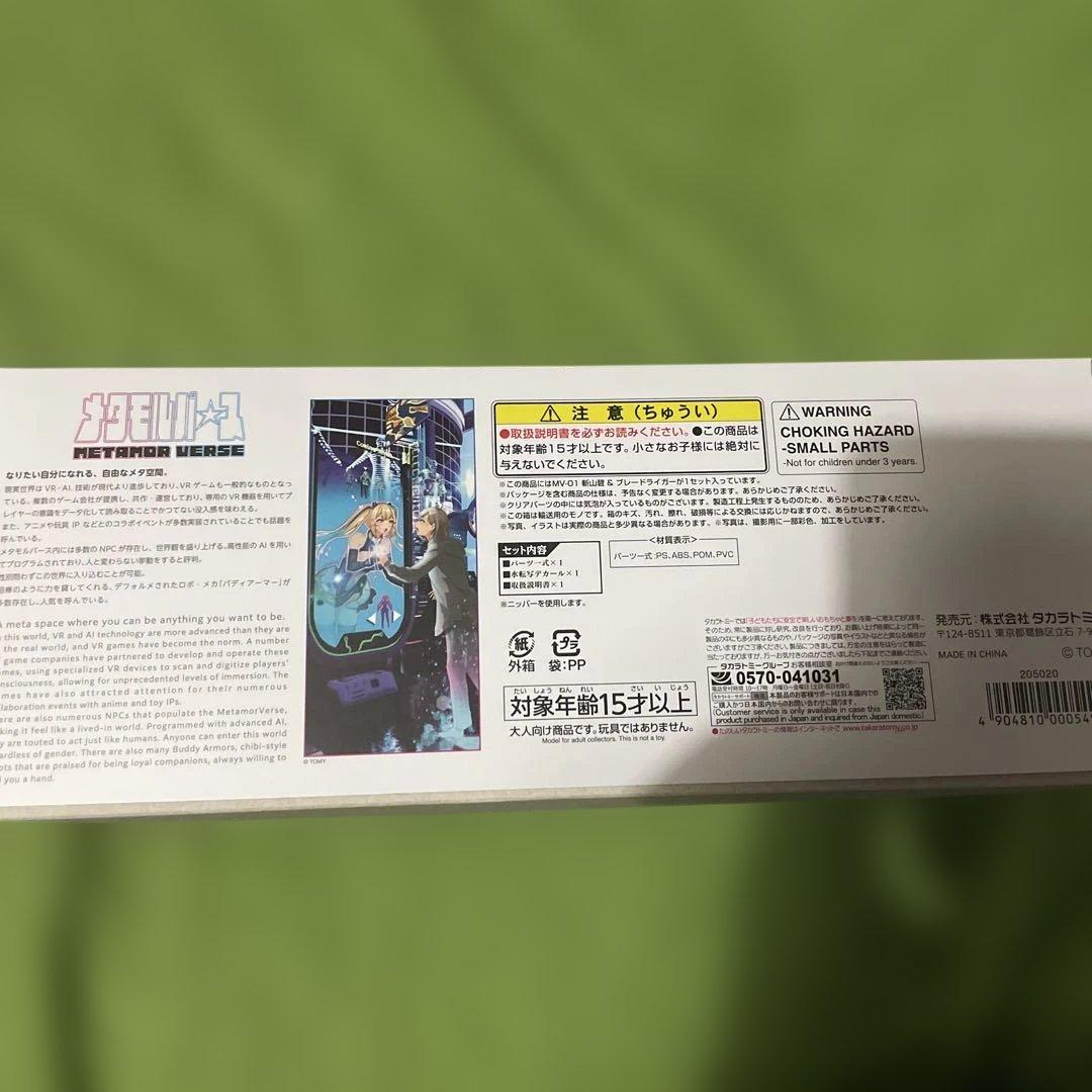 メタモルバース　斬山碧＆ブレードライガー　ゾイド　プラモデル