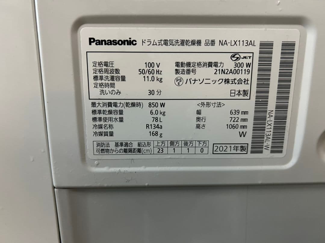 Panasonic ドラム洗濯乾燥機 NA-LX113AL 2021年 G11