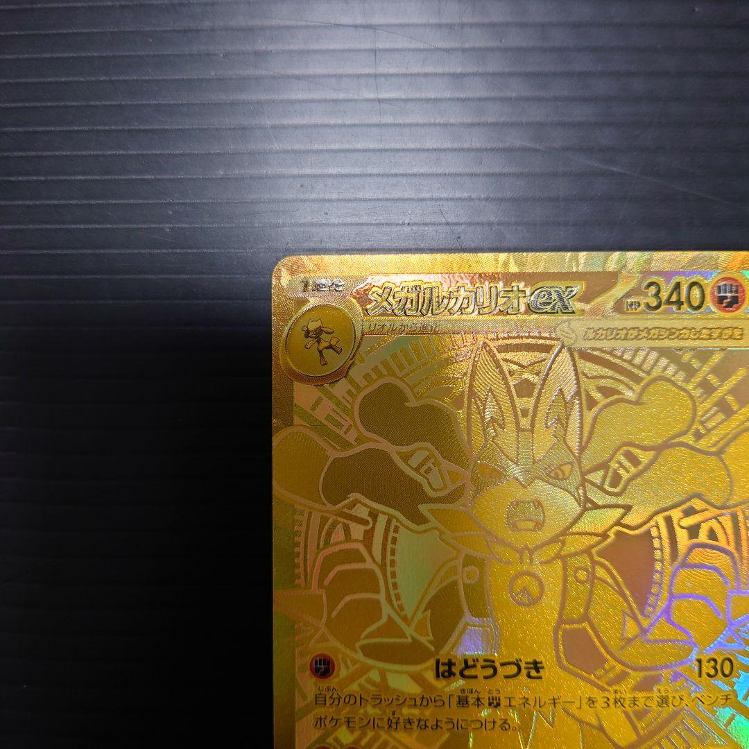 ポケカ　メガルカリオex MUR m1L 092/063