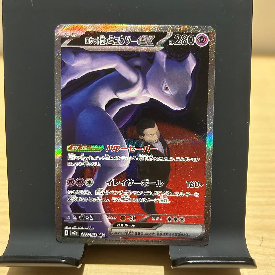 ポケモンカード　メガドリーム　SAR ロケット団のミュウツーex