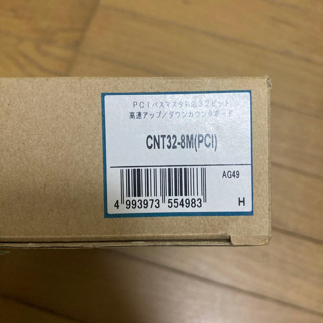 コンテック製カウンタボード　CNT32-8M(PCI)