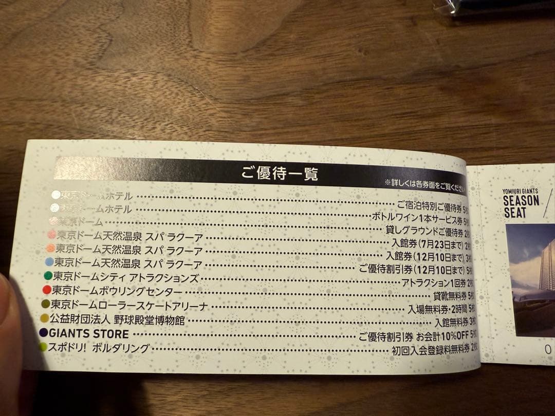 東京ドーム 巨人戦 2025 年間プラン シーズンシート契約者様ご優待券