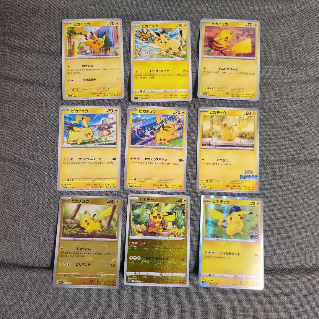 ピカチュウ　23枚まとめ売り