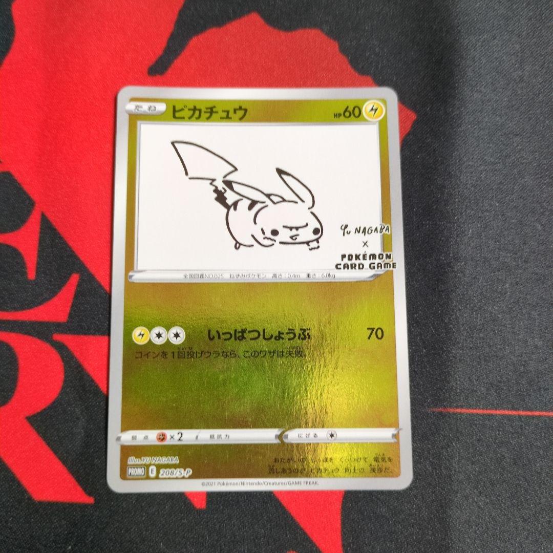 ピカチュウ　23枚まとめ売り