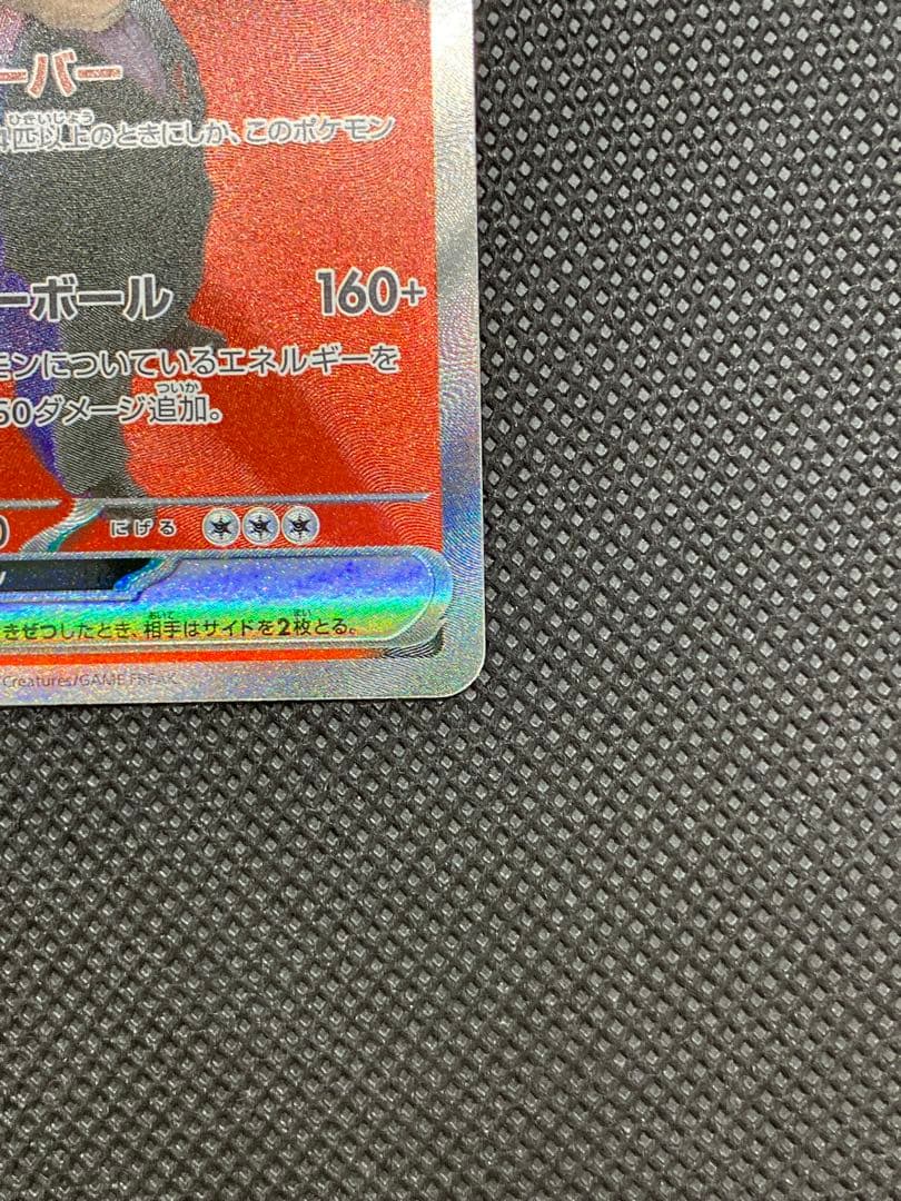 ロケット団のミュウツーEX 値下げ可能