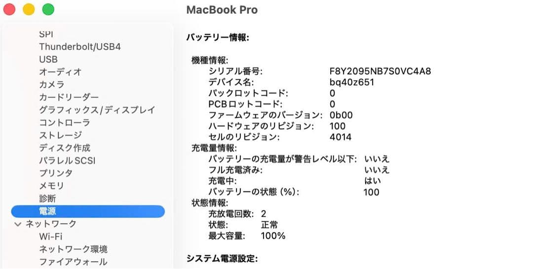 セール中 美品 Macbook Pro 2021 16インチ 新バッテリー