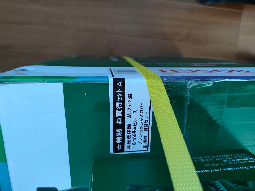 BOSCH　高圧洗浄機