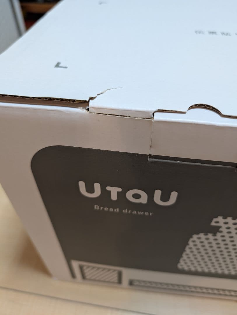 【新品未使用品】UtaU　ブレッドドロワー　カームグレー