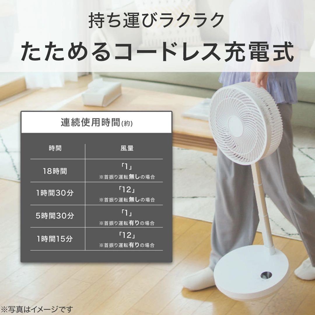 ニトリ　DCタイプ 折りたためるコードレス扇風機 FDO3NG WH