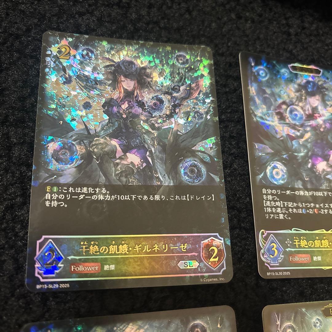 シャドウバース 干絶の飢餓　ギルネリーゼ