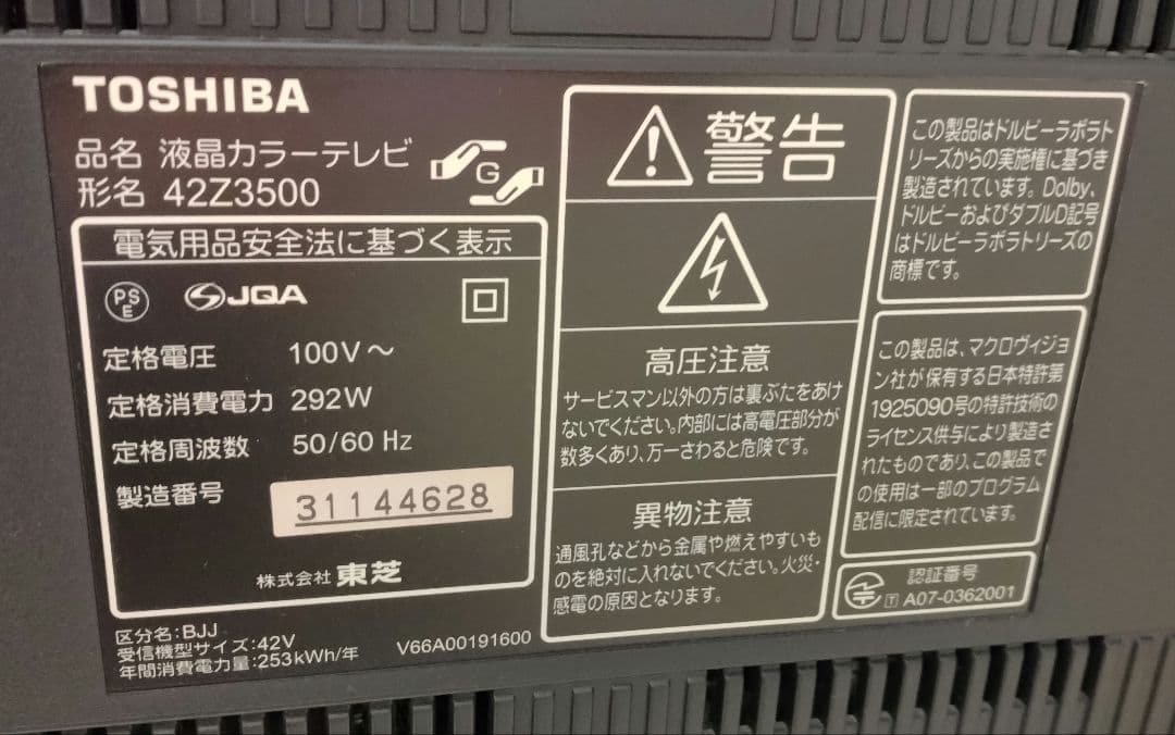 東芝　テレビ　REGZA 42型　42Z3500