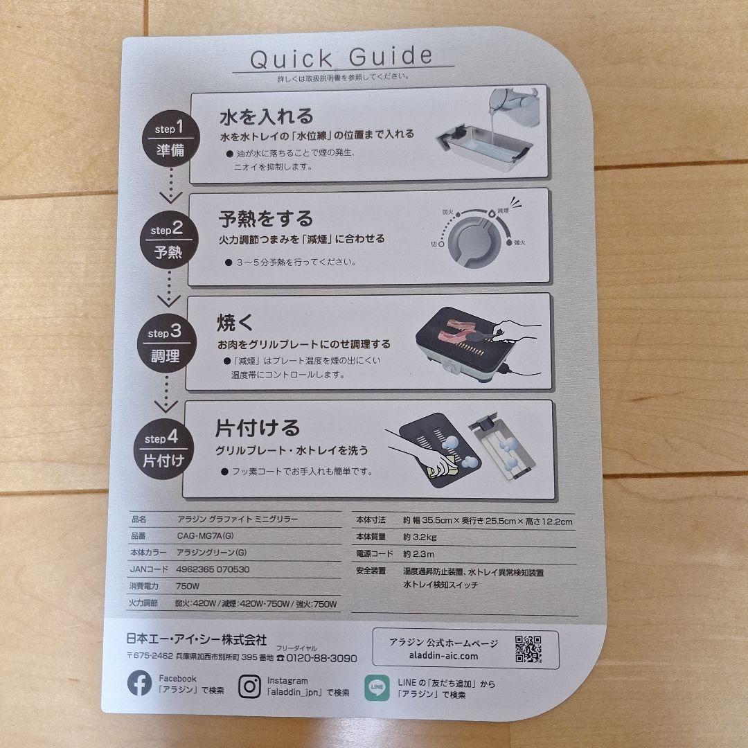 【美品】アラジン グラファイトミニグリラー CAG-MG7A