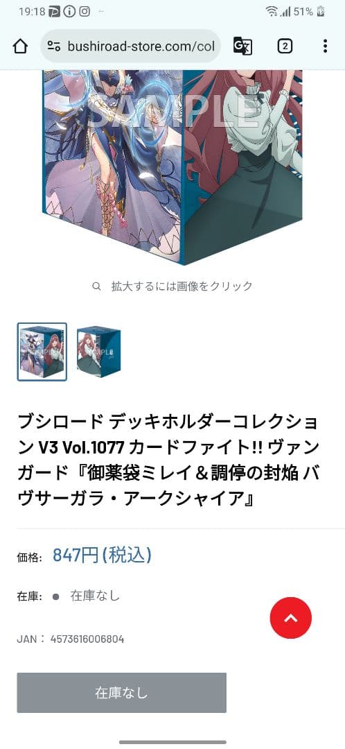 ヴァンガード 御薬袋ミレイ バヴサーガラアークシャイア デッキホルダー スリーブ