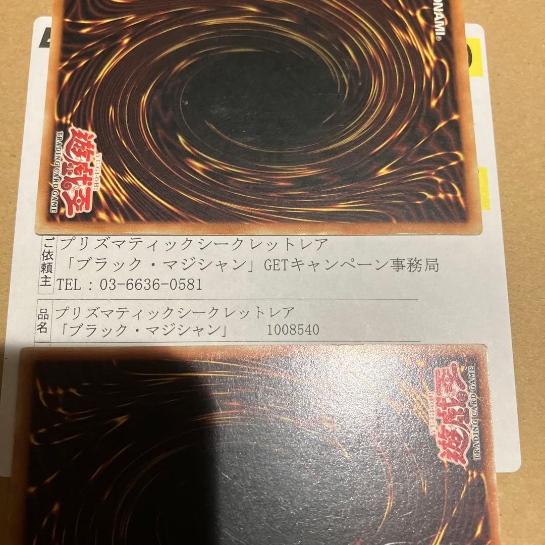 ブラック・マジシャン