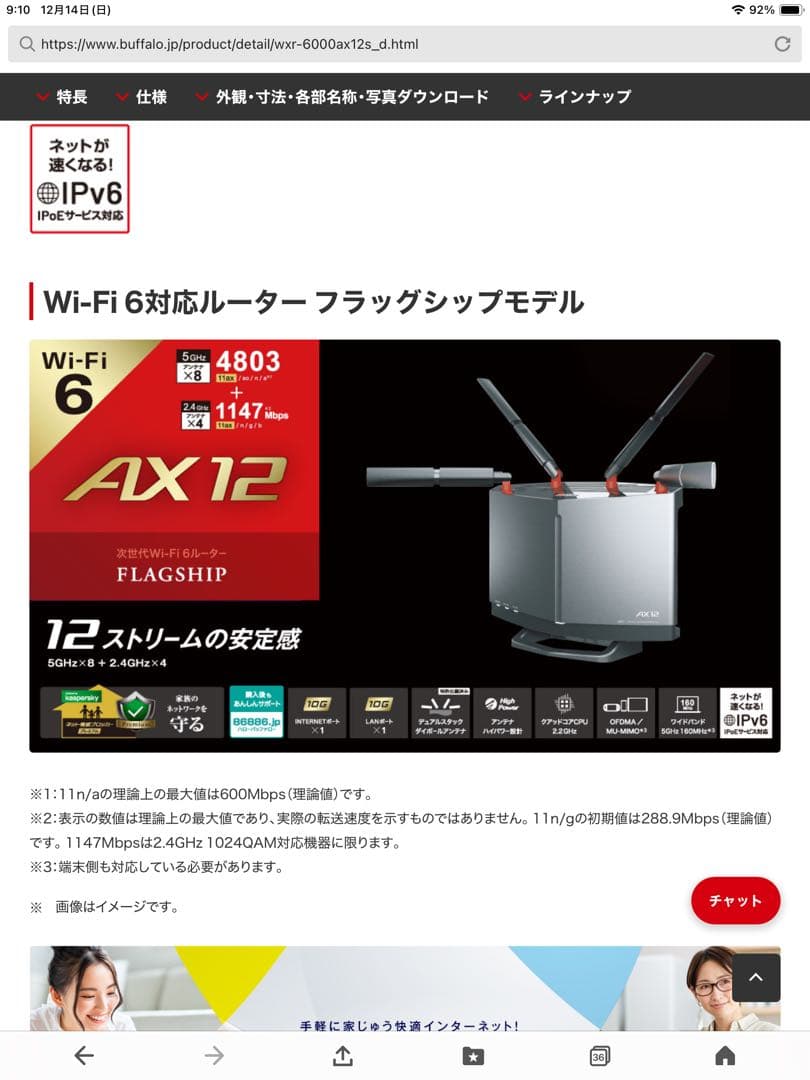 BUFFALO Wi-Fiルーター WXR-6000AX12S/D