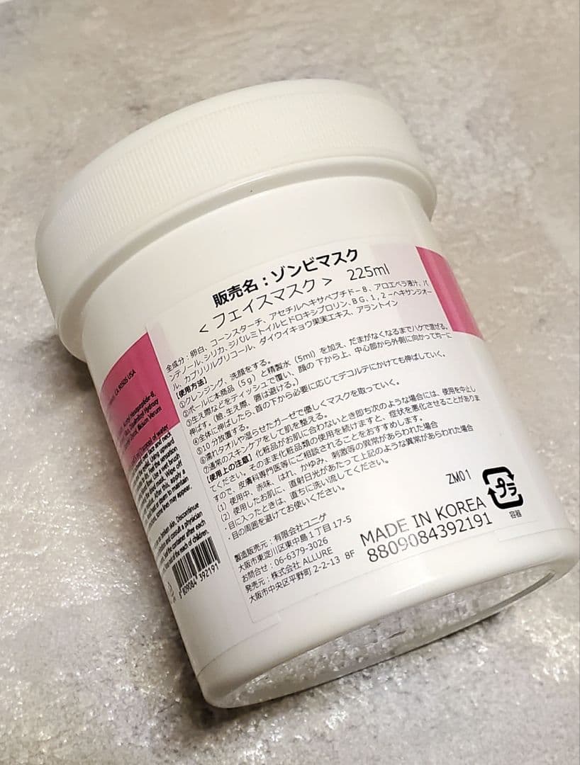 esthemax　業務用⭐ゾンビマスク