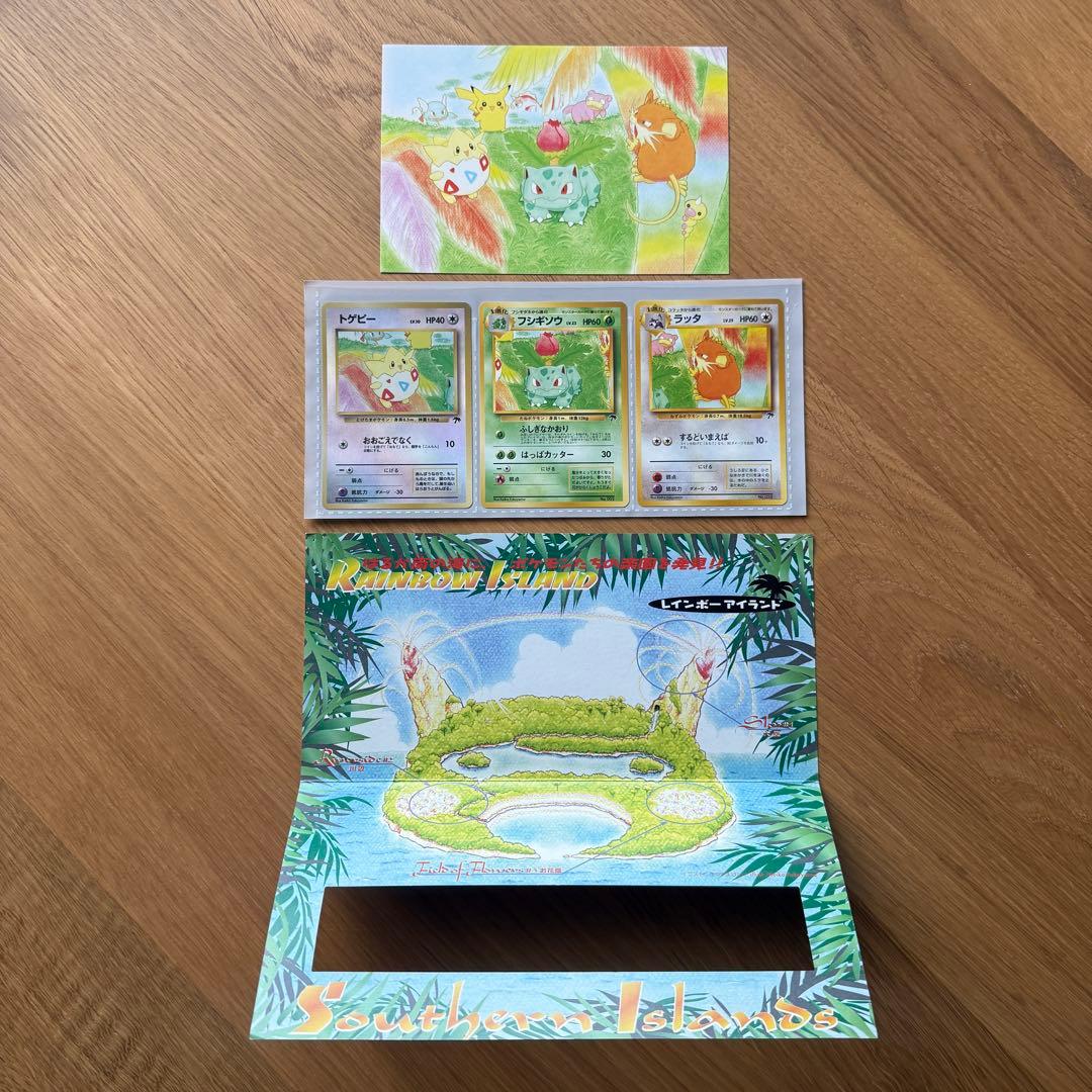 旧裏 サザンアイランド レインボーアイランド ポケモンカードゲーム
