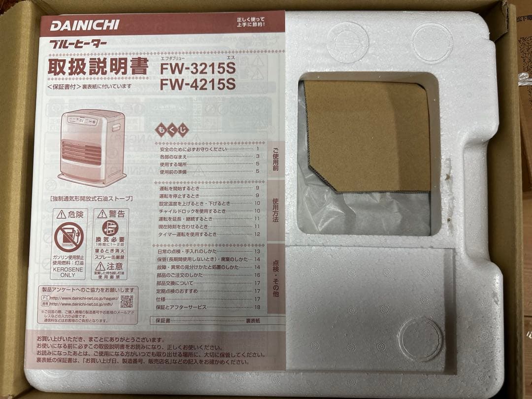 石油ファンヒーター 9-12畳用 FW-3215