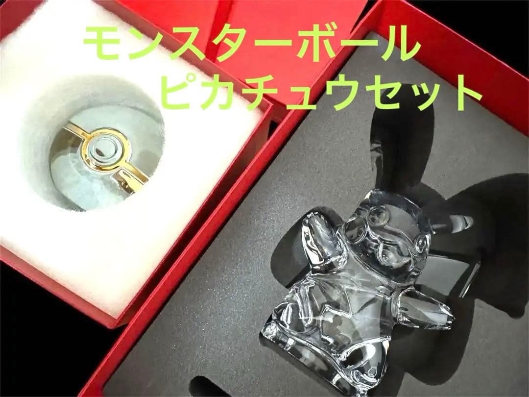 完売品 新品✴︎バカラ ポケモン コレクション ピカチュウ・モンスターボールセット