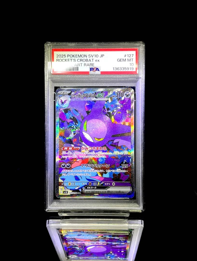 連番 PSA10 ロケット団のミュウツー ニドキング クロバット